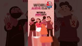 World AIDS Day 2023: जानें इस बीमारी से जुड़ी बातें #ytshorts #worldaidsday2023 #aajtakdigital