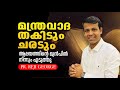 മന്ത്രവാദ തകിടും ചരടും... ദൈവം തകർത്തു | Pr Reji George | #holyspirit #shortsvideo #christian msg