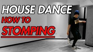 【ハウスダンス初心者向け】ストンピング（Stomping）の簡単なやり方を説明します