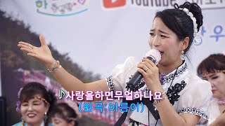 신세대 아름이품바 - 사랑을 하면 무얼하나요 (원곡:아름이)