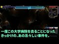 【感動する話】ある理由で大学病院に復職した俺を知らない京大医学部首席の医師「俺のオペ見て勉強してろwおっさんw」→直後、高難度のオペに青ざめる医師に俺「どけ！俺が執刀する」→結果w【泣ける話・朗読】