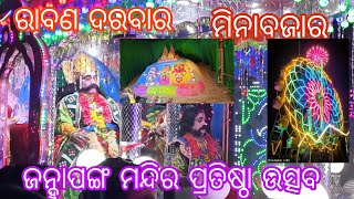 ଥରୁଟେ ଦେଖନ୍ତୁ// ତା-୨୫-୦୧-୨୦୨୫ ରୁ ୦୨-୦୨-୨୦୨୫ ପର୍ଯ୍ୟନ୍ତ