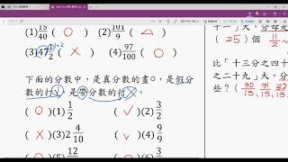 【小四】【真分數、假分數與帶分數】【分辨真、假和帶分數】【重點講解】