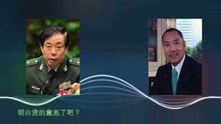 郭文贵与刘彦平录音1