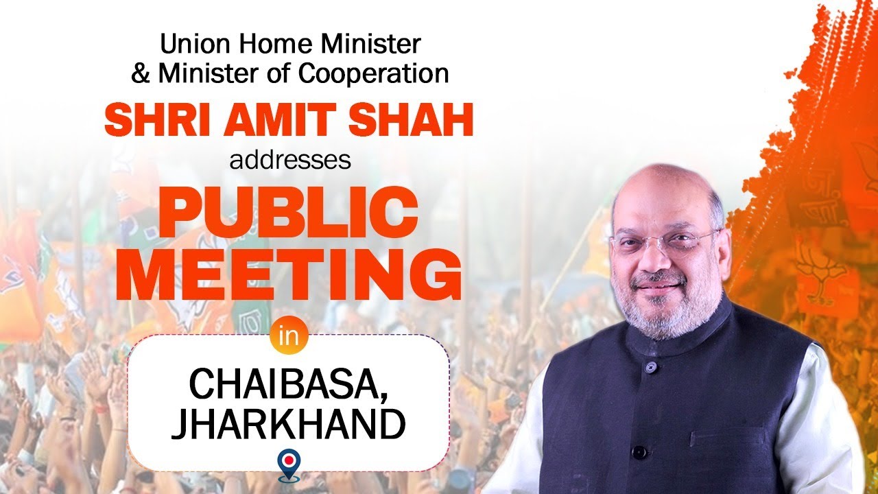 HM Shri Amit Shah Addresses Public Meeting In Chaibasa, Jharkhand ...