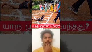 யார் முதலில் வந்தது சொல்லுங்க?#sports#shortsvideo