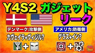 [R6S海外ニュース] Y4S2の新オペレーターのガジェット詳細がリーク 翻訳まとめ