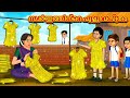 Malayalam Stories - സ്വർണ്ണത്തിന്റെ പുല്ലു വസ്ത്രം |Stories in Malayalam |Moral Stories in Malayalam