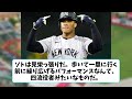 【海外の反応翻訳】「彼にその価値はないよ」ソトが大谷翔平を超える契約希望？海外の反応が冷たいｗｗｗ【反応集】