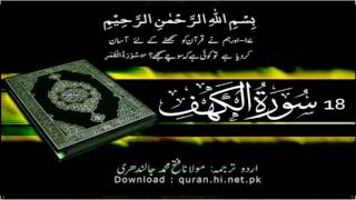 18 Surah Al Kahf | Quran With Urdu Hindi Translation (The Cave)