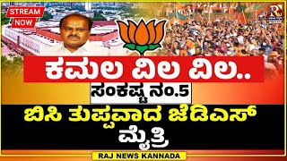 Live | Chaduranga | ಬಿಜೆಪಿಗೆ ಶುರುವಾಯ್ತು ಜಾತಿ ಸಂಕಷ್ಟ.. | Raj News Kannada  |