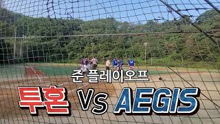 [대구사회인야구] 2022.8.7 효진파크 준플레이오프 이지스 VS 투혼