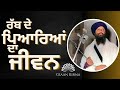 rab de pyaareaan da jeevan sant kartar singh ji khalsa bhindranwale damdami taksal