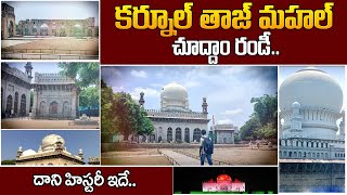 Special Story : History Of Kurnool Taj Mahal | Kurnool Taj Mahal Tour | @SumanTVEntertainment