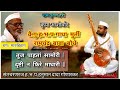 तुज पाहतां सामोरी दृष्टी न फिरे माघारी राग मारुबिहाग वारकरी चाल गुरुवर्य ह.भ.प.हनुमान दादा