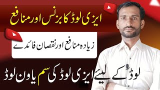 How To Start Easyload Business in Pakistan | Balance Ka Karobar Kaise Shuro Kare Load Kaise Milega?