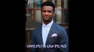 Yosef Ayalew New live worship 2020  ዮሴፍ አያሌው