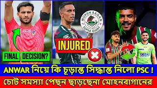 Anwar Ali PSC Final Decision?😲Alberto Injured!😡Pritam Kotal To Mohun Bagan কি হচ্ছে?🤔