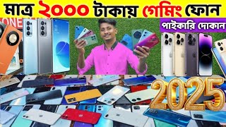 মাত্র ২০০০ টাকায় গেমিং ফোন🔥Used Phone Price in Bangladesh 2025🔥Second Hand Phone✔️Used Phone Price