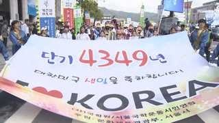 단기 4349년 개천절…서울 도심 곳곳서 기념행사