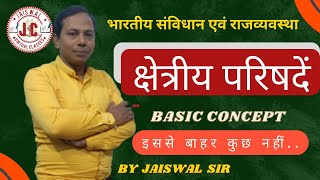 क्षेत्रीय परिषद । Regional Council । Kshetriy Parishad । By Jaiswal Sir