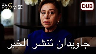 جافيدان لفظت كلمة في الوسط |   اليمين الحلقة 54