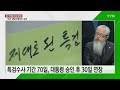 뉴스라이더 故 이예람 중사 특검 출범...유족의 바람은 ytn