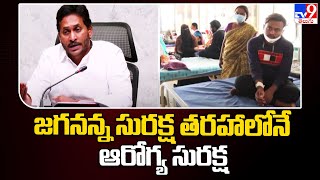 జగనన్న సురక్ష తరహాలోనే ఆరోగ్య సురక్ష : CM Jagan | Jagananna Arogya Suraksha - TV9