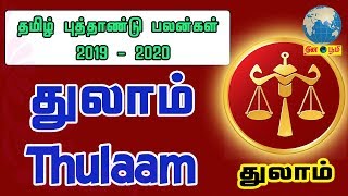 விகாரி தமிழ் புத்தாண்டு பலன்கள் 2019-2020  | Thulaam (Libra) | துலாம்