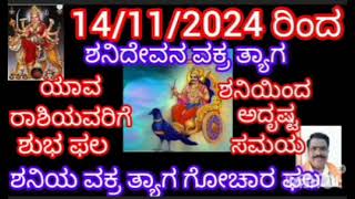 ಶನಿಯ ಗೋಚಾರ ಫಲ 12 ರಾಶಿಯವರಿಗೆ ಗೋಚಾರ ಫಲ ಜೋತಿಷ್ಯ ಜ್ಞಾನ ಹಂಚಲು ನಿಮ್ಮ ಸಹಾಯಬೇಕು ಸಬ್ ಸ್ಕ್ರೈಬ್ ಮಾಡಿ ಸ್ನೇಹಿತರೆ