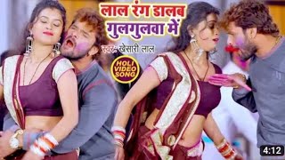 Khesari lal yadav का सबसे हिट होली गीत lal Rang dalab bhojpuri song 2018 bhojpuri  # subscribe