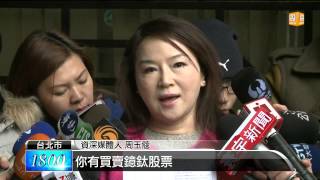 【2014.03.03】周玉蔻控告連勝文 涉違反證交法 -udn tv