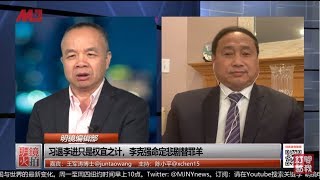 明镜编辑部 | 王军涛 陈小平：习退李进只是权宜之计，李克强命定悲剧替罪羊（20190410 第403期）