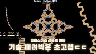 [Adofai Custom #54] 기말고사 끝나고 만든 역대급 크리스마스 선물ㄷㄷ