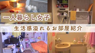 【ルームツアー】生活感溢れるお部屋を紹介します〜room tour〜【一人暮らし女子】