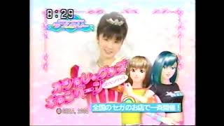 Sega Arcade ad with Yuko Ogura [小倉優子] (2004, Japan) {FINAL UPLOAD OF 2023}