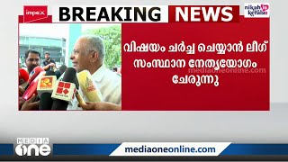 കെപിസിസിയുടെ കാര്യത്തിൽ ഇടപെടില്ലെന്ന് ഇ.ടി മുഹമ്മദ് ബഷീർ; ലീഗ് നേതൃയോഗം ചേരുന്നു