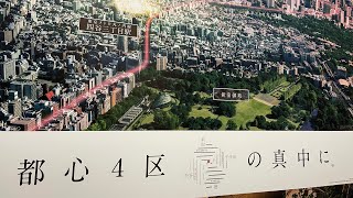 ブリリア四谷三丁目　建設地周辺レポート\u0026モデルルーム見学後のファーストインプレッション