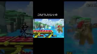 スマブラやめたくなる瞬間【スマブラSP】#Shorts