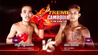 មិនទុកទេ - ពេជ្រ កម្លាំងបាយ 🇰🇭Vs🇰🇭 សេក គឹមបេន | TamPhum KunKhmer - 05 October 2024