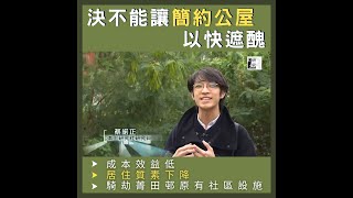 【電視訪問】決不能讓「簡約公屋」以快遮醜 2022.12.19