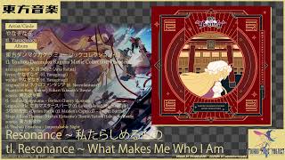 Resonance ～ 私たらしめるもの (What Makes Me Who I Am) ~ やなぎなぎ[Yanaginagi] (東方/Touhou Vocal Arrange)