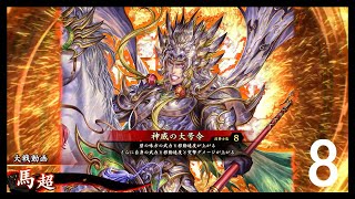 【英傑大戦】神威神謀　百十万石昇格戦【8戦目】