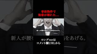 【事故物件】不動産屋も嫌がる悲惨な事件が起きた部屋がヤバいらしい...　#shorts