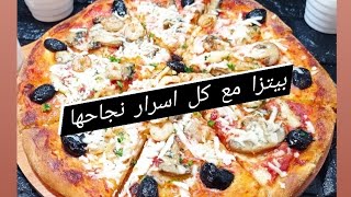 اجيو معايا نحضرو بيتزا رويال ديال المطاعم مع كل اسرار نجاحها🍕🍕pizza royale