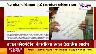 Toothpaste scam: Rs. 11 crore toothpaste scam in Adivasi ashramshala