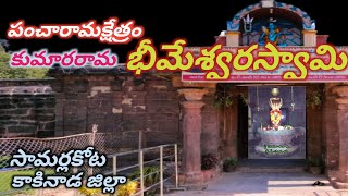 panchaaramakshetram/samarlakota /kumararama bheemeswaraswami/dharma temple tour