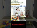 【クレーンゲームを30秒で研究 part2】トレバの珍しい台の攻略法！ ボールに乗った箱の横落とし設定 shorts