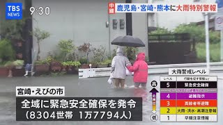 【LIVE】鹿児島・宮崎・熊本に大雨特別警報（2021年7月10日）