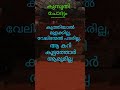 35th കുസൃതി ചോദ്യം. funny question. please like comment subscribe